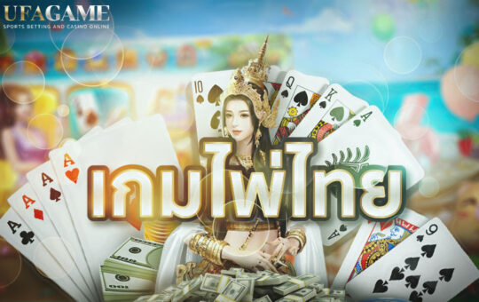 ThaiPoker-Pokeronline-UFABET